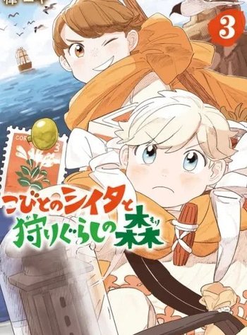 Kobito no Shiita to Karigurashi no Mori