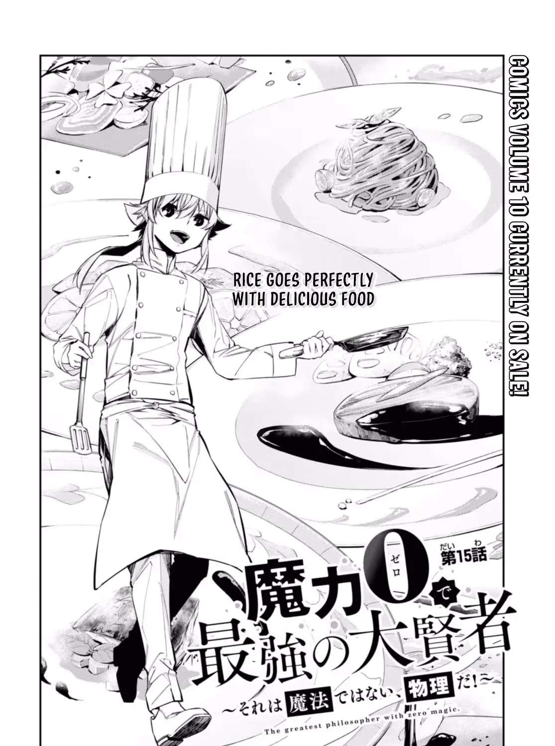 Maryoku 0 de Saikyou no Daikenja - Sore wa Mahou dewa Nai, Butsuri da! Chapter 15 - page 3
