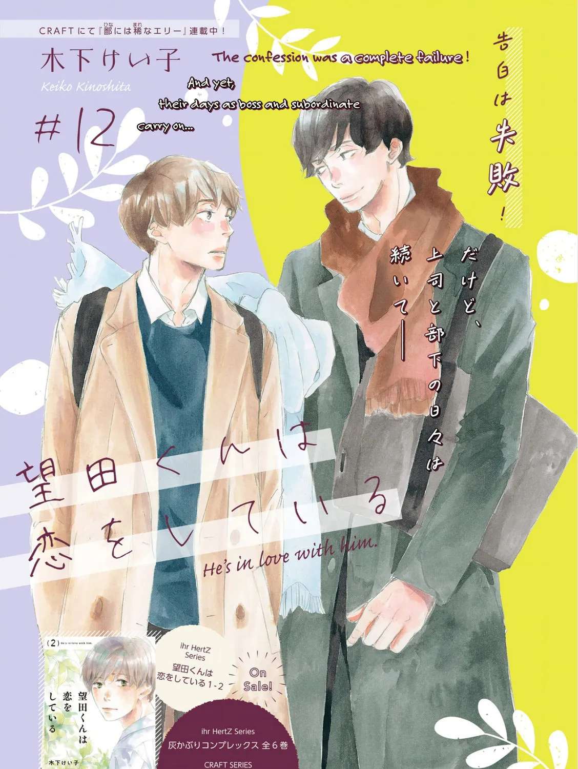 Mochida is Falling in Love Chapter 12 - page 3