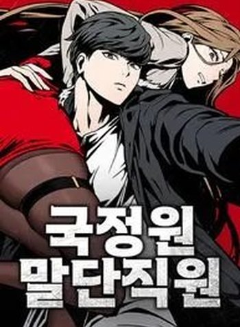 The NIS Rookie