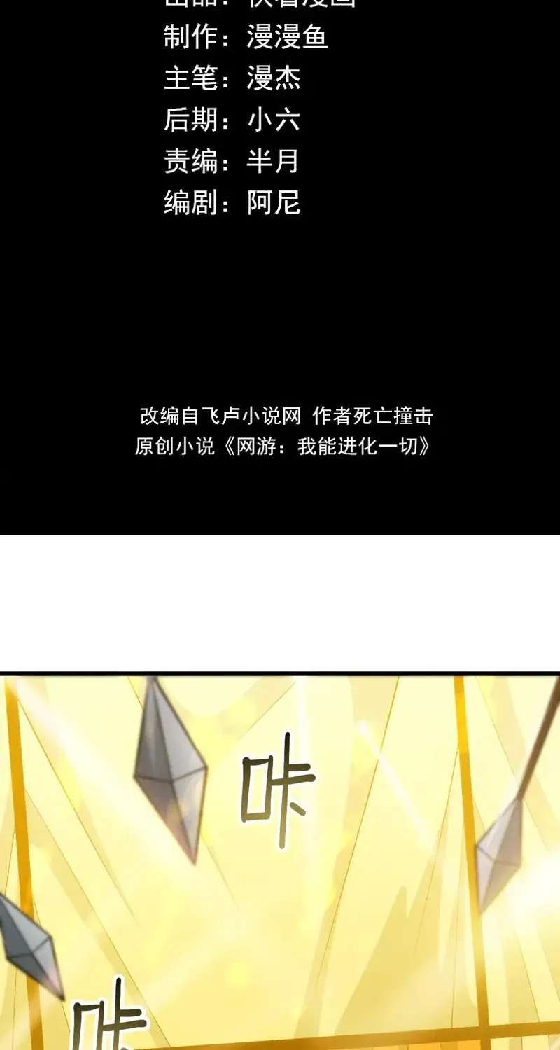 God of Games: The Ultimate Evolution Chapter 22 - page 3