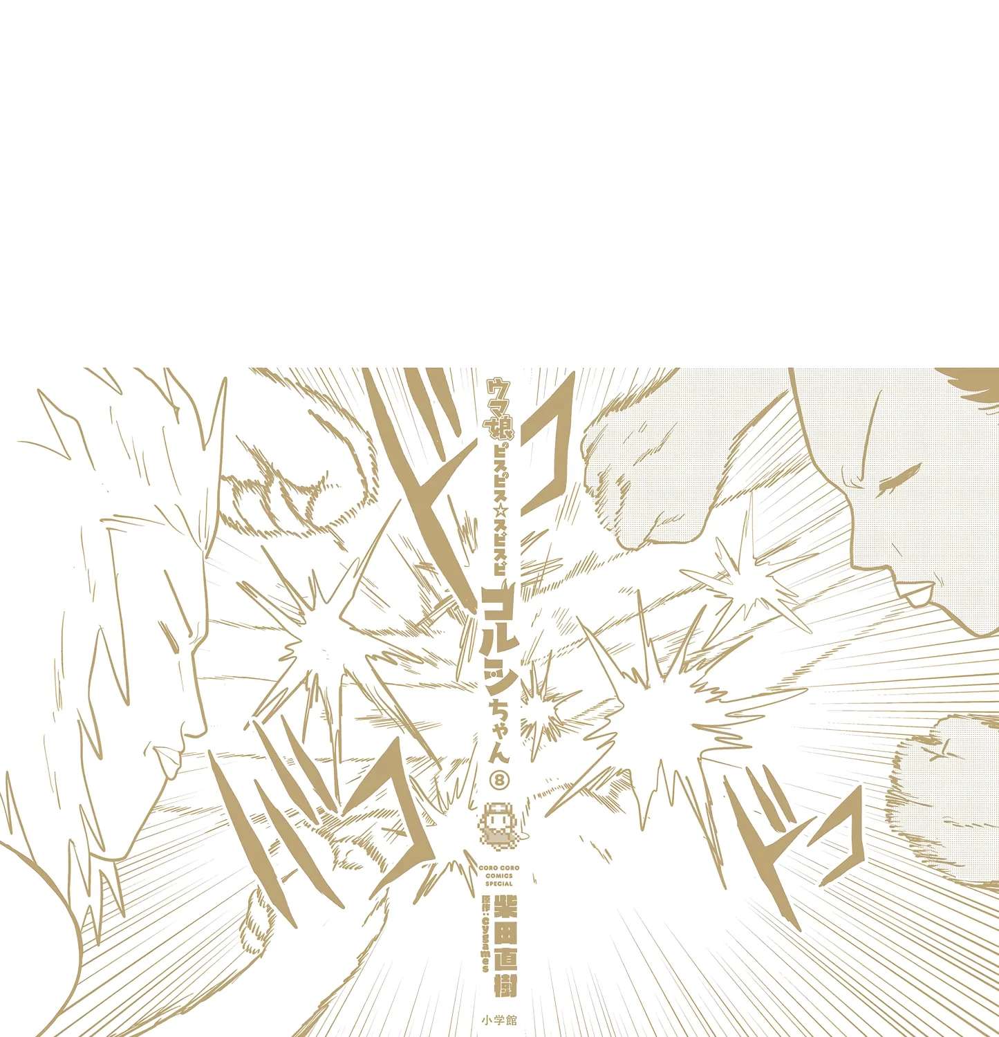 Umamusume - Pretty Derby PisuPisu☆SupiSupi - Golshi-chan Chapter 71 - page 35
