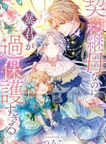 The Tyrant's Overprotective Contract Mother
