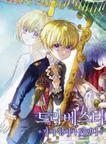 En Travesti: I Became a Fake Prince