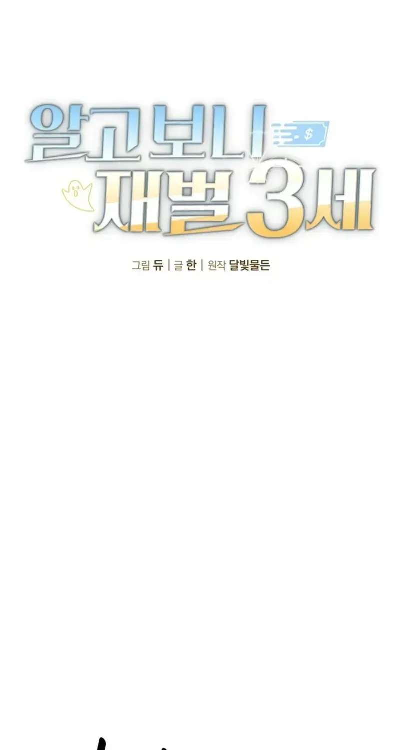 I Was Actually a Third-Generation Chaebol Chapter 14 - page 7