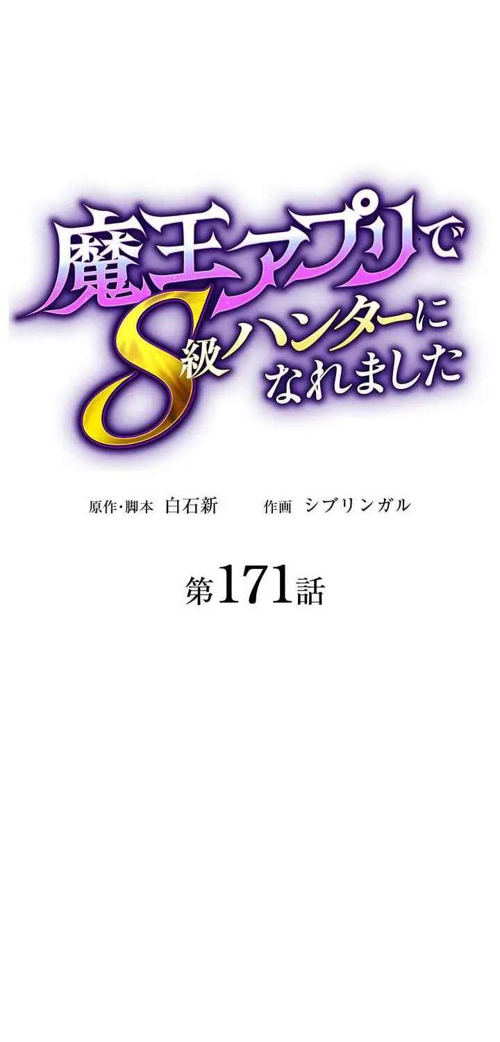 I Became An S-Rank Hunter With The Demon Lord App Chapter 171 - page 33