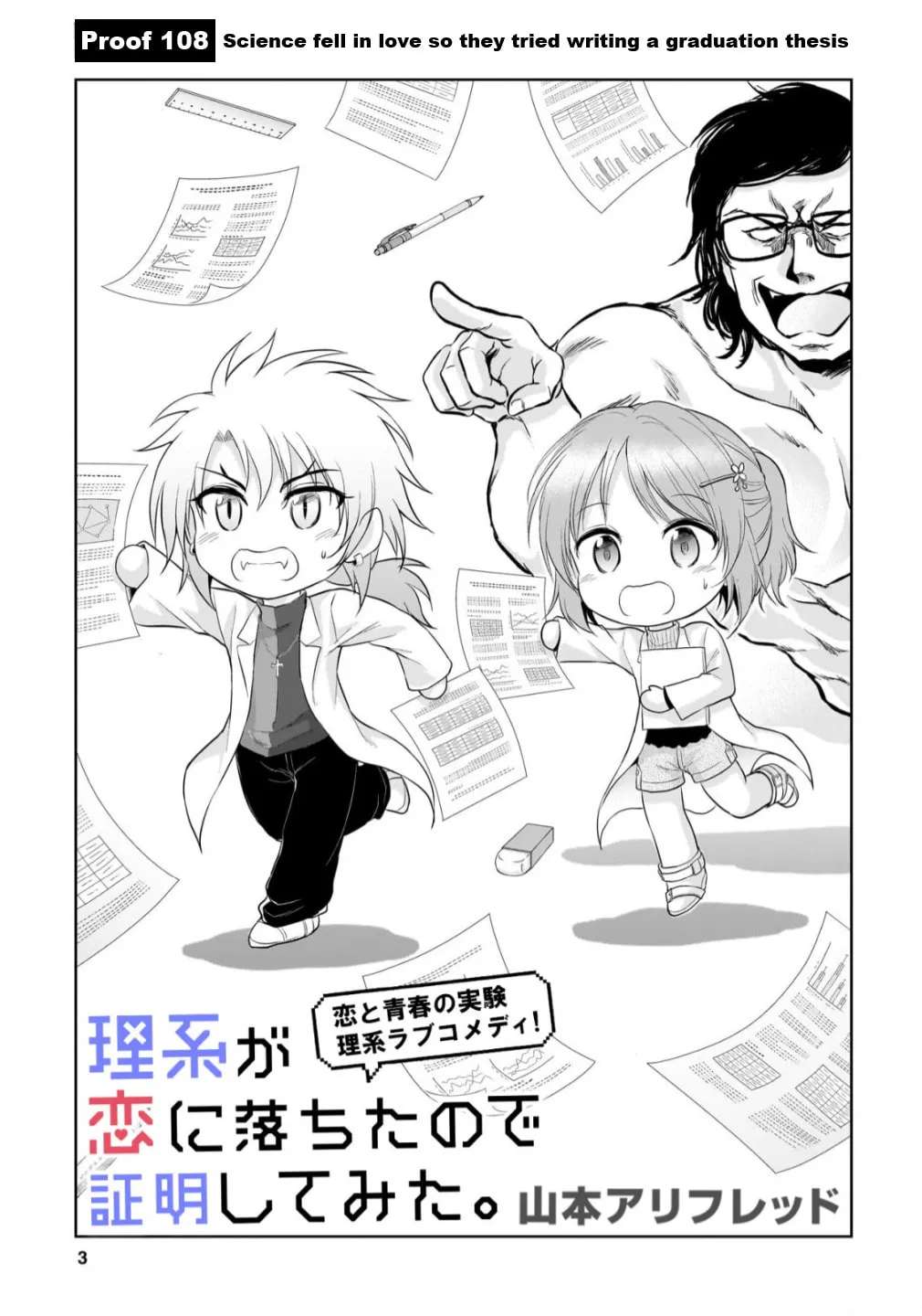 Rikei ga Koi ni Ochita no de Shoumei shitemita. Chapter 108 - page 3