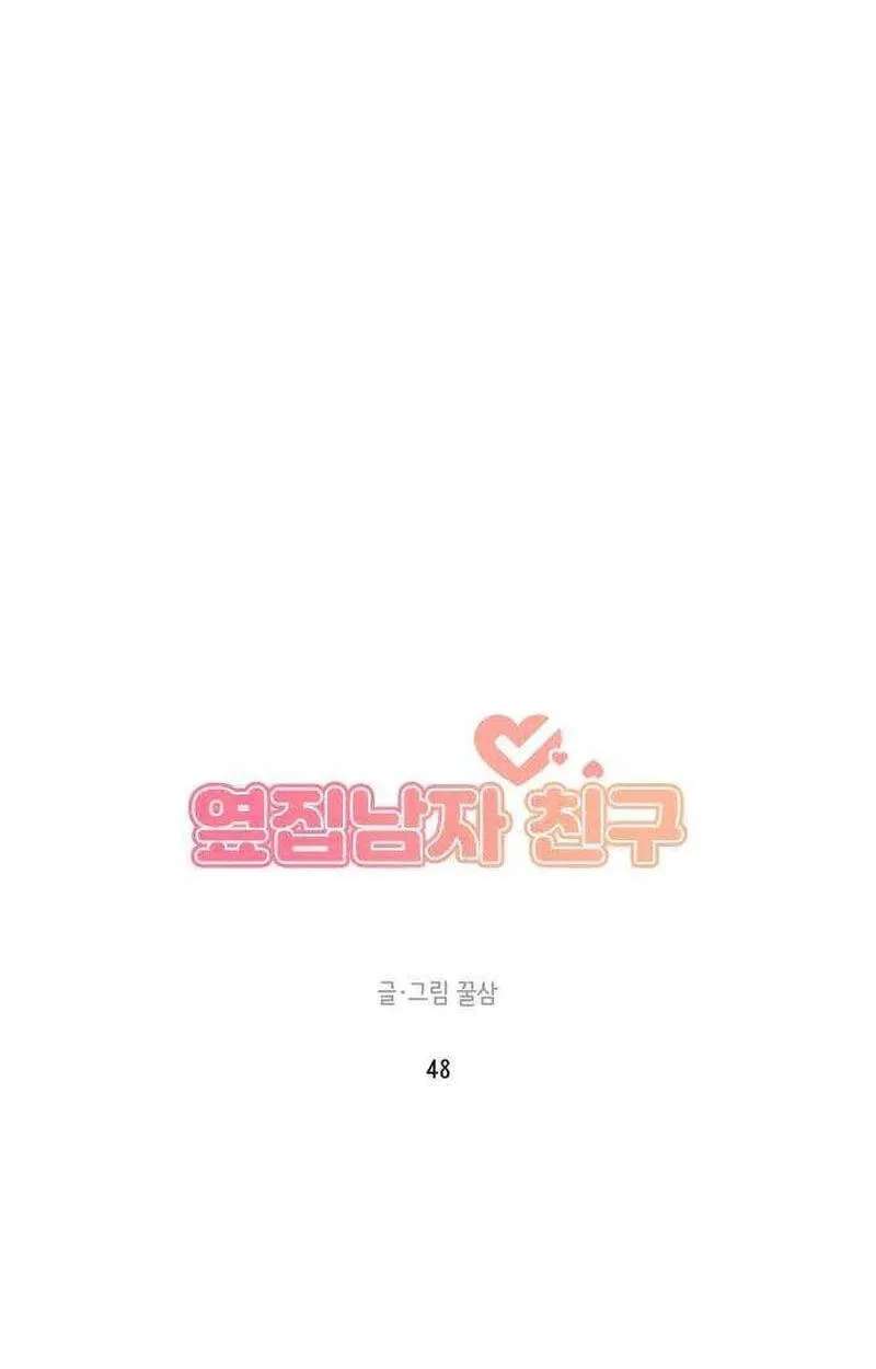 Next Door Boyfriend (Kkulsam) Chapter 48 - page 28