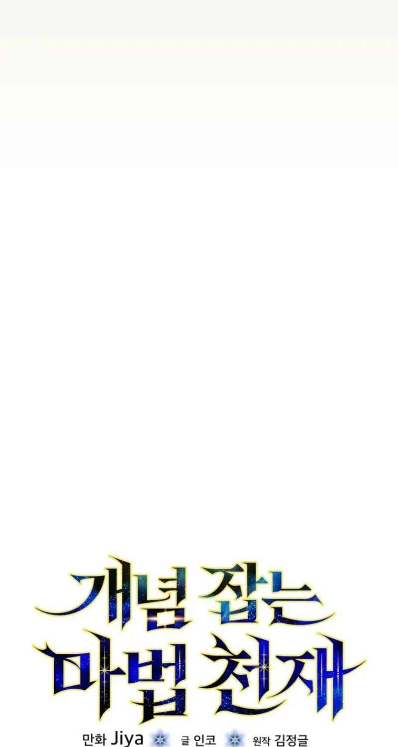The Concept-Grasping Magical Genius Chapter 61 - page 21