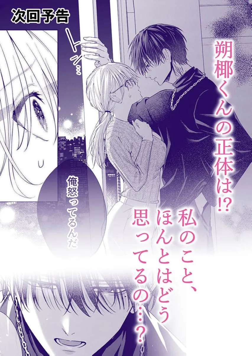 Sakuya, who's so melodramatic, keeps trying to drag me into his obsession Chapter 3 - page 32