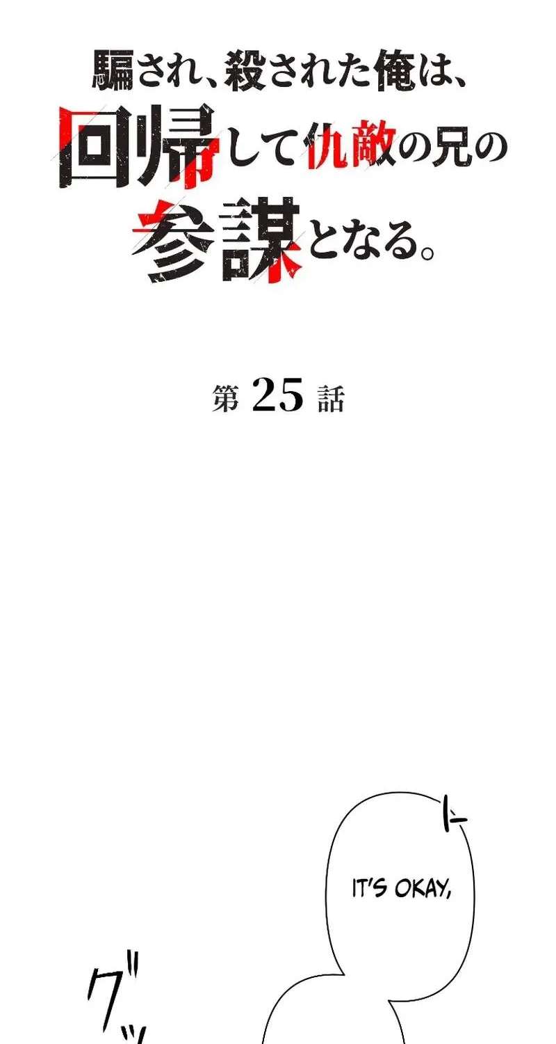 Reborn as the Strategist of My Enemy's Brother Chapter 25 - page 8