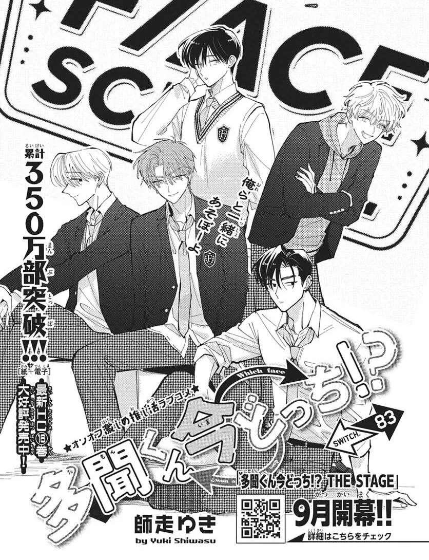 Tamon-Kun Ima Docchi?! Chapter 83 - page 2