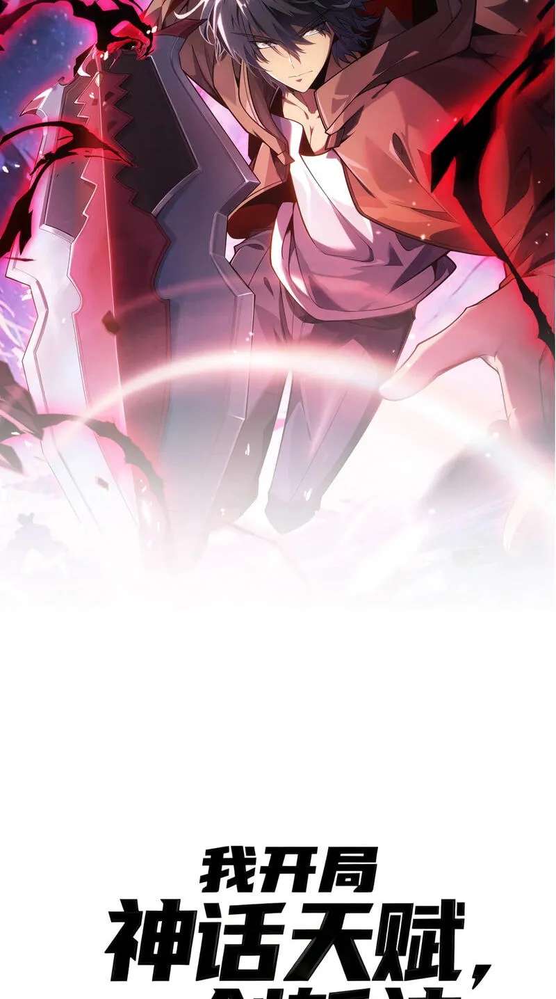 Wo Kaiju Shenhua Tianfu, Yi Jian Zhan Shen! Chapter 51 - page 2