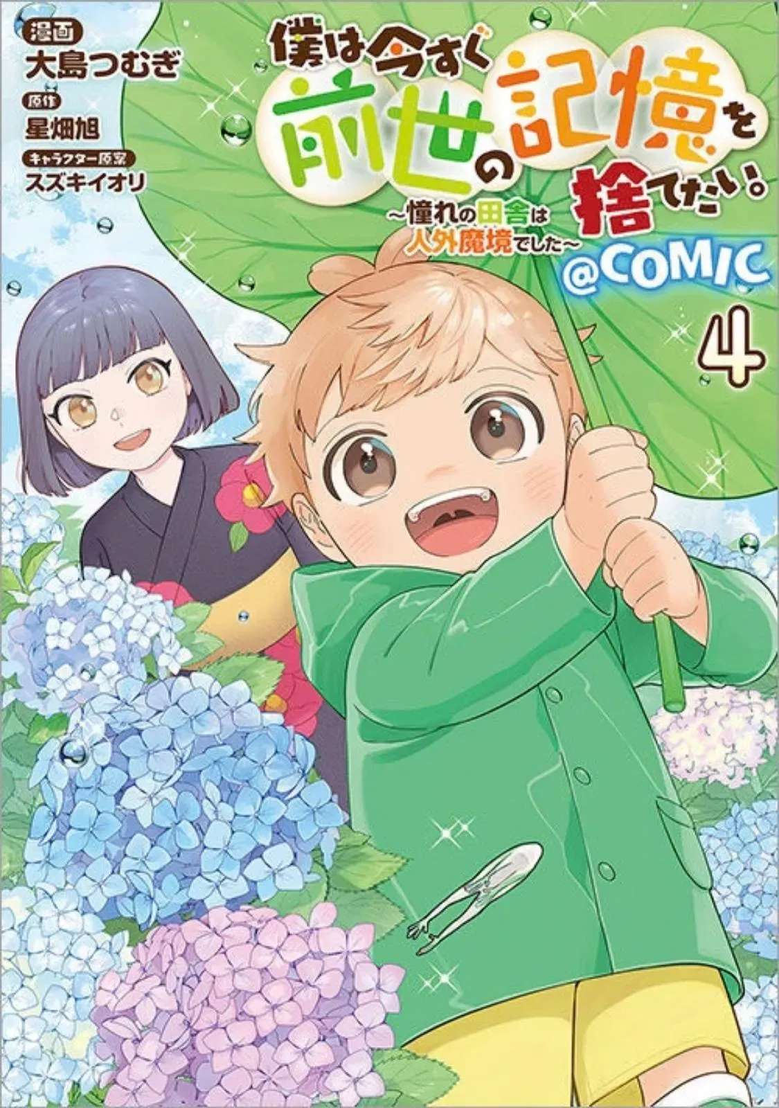 Boku wa Imasugu Zense no Kioku wo Sutetai. - Akogare no Inaka wa Jingai Makyou deshita Chapter 19 - page 2