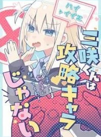 Misaki-kun wa Kouryaku-chara Janai