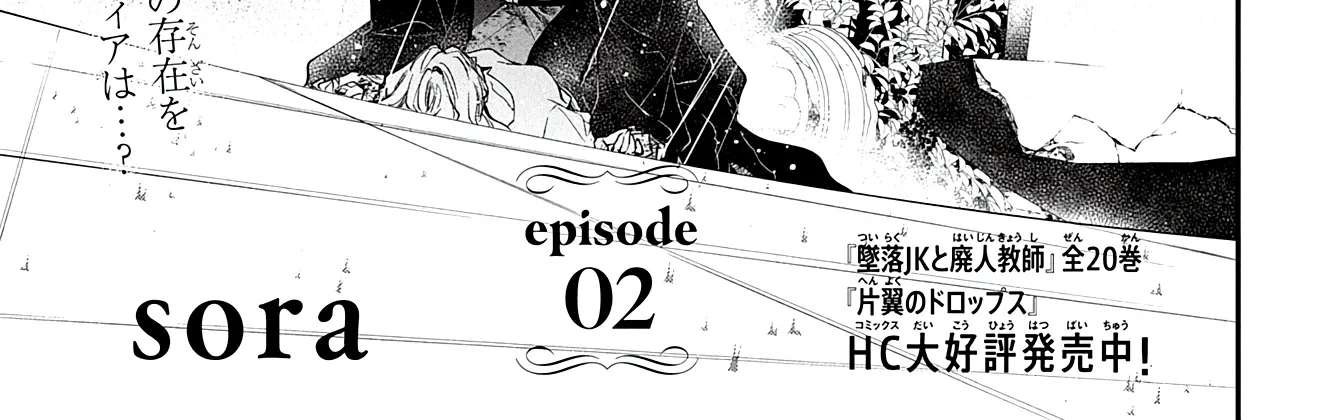 Boukyaku-go no Aletheia Chapter 2 - page 3