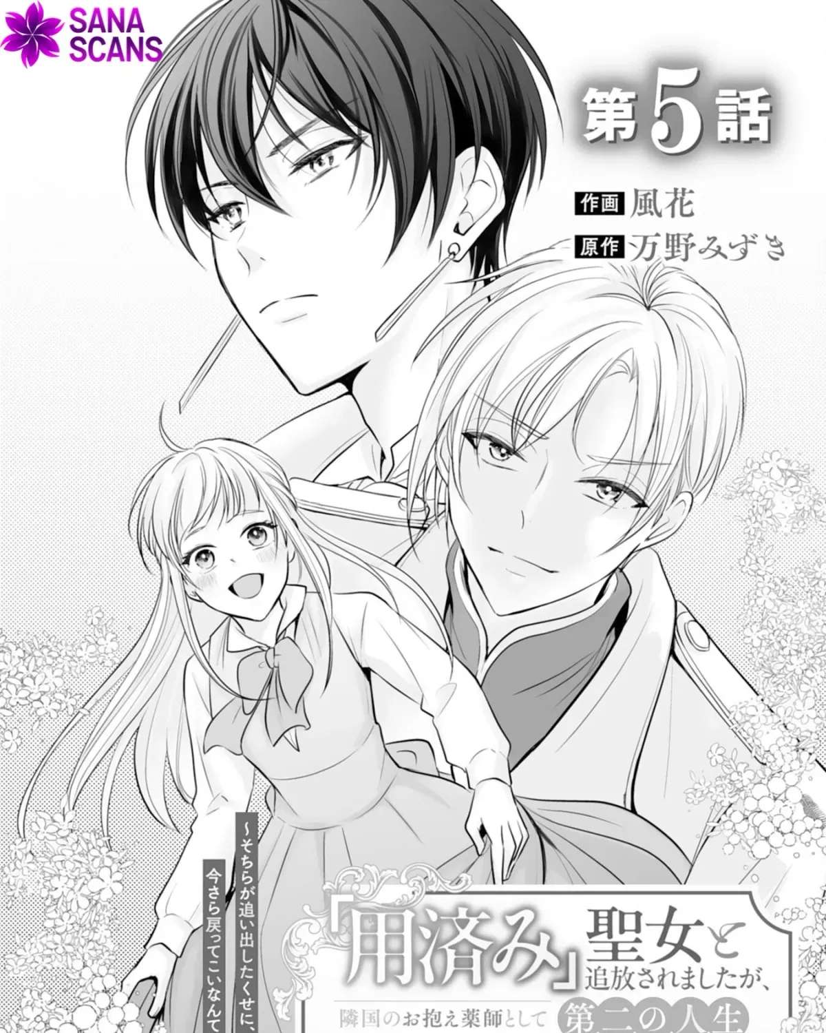 You Cast Me Aside Like a Saintess, Now You Want Me Back. Chapter 5 - page 1