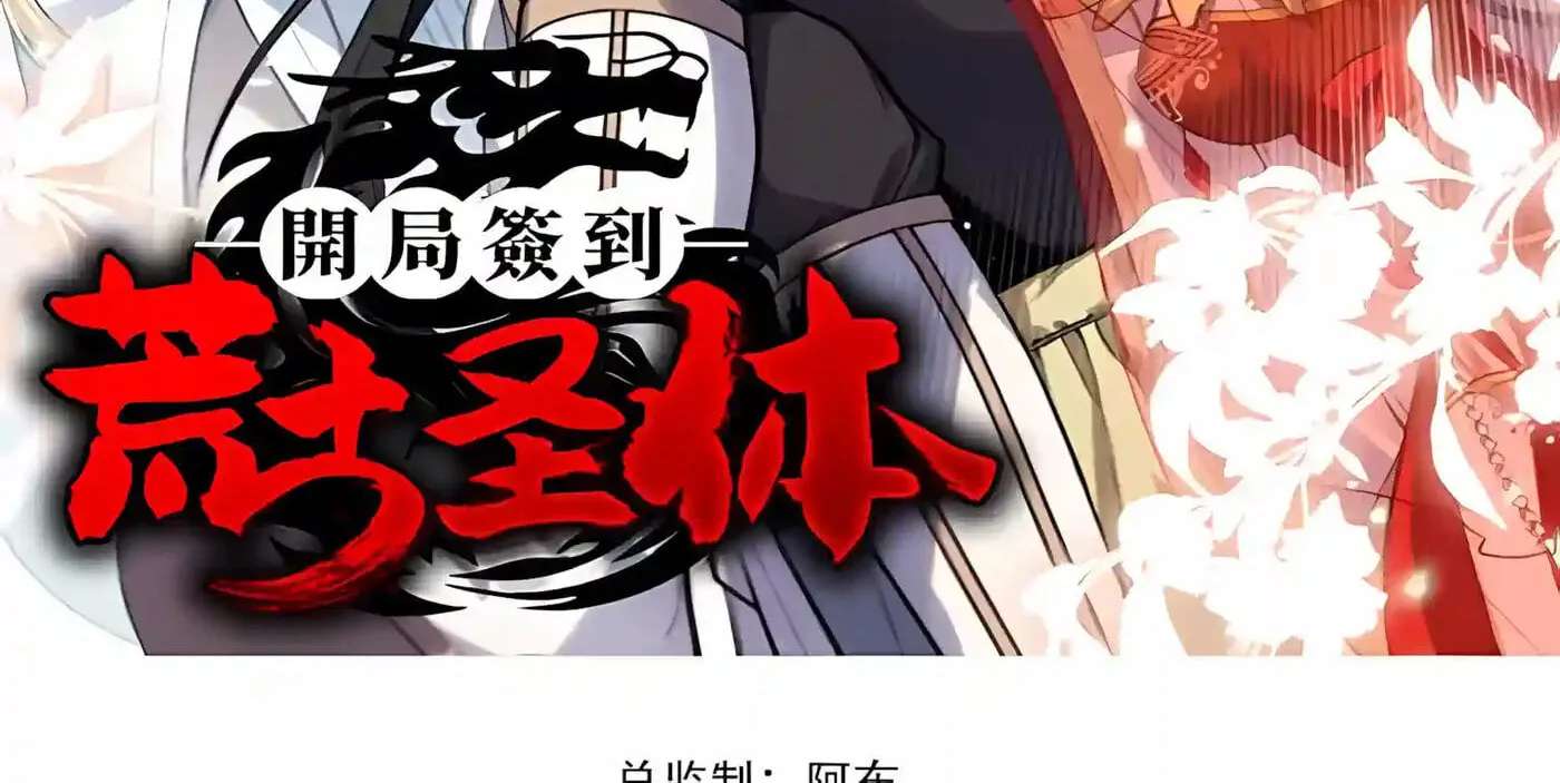 Kaiju Qiandao Huanggu Sheng Ti Chapter 166 - page 4
