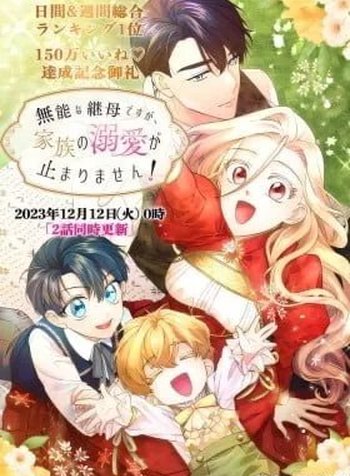 Munou na Mamahaha desu ga, Kazoku no Dekiai ga Tomarimasen!