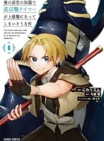Ore no Zense no Chishiki de Teihenshoku Tamer ga Joukyuushoku ni Natteshimaisou na Ken