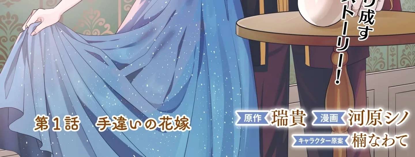 Imouto ni Kekkon wo Oshitsukerareta Techigai no Tsuma desu ga, Itsu no Mani ka Henkyohaku ni Dekiai Saretemashita Chapter 1 - page 3