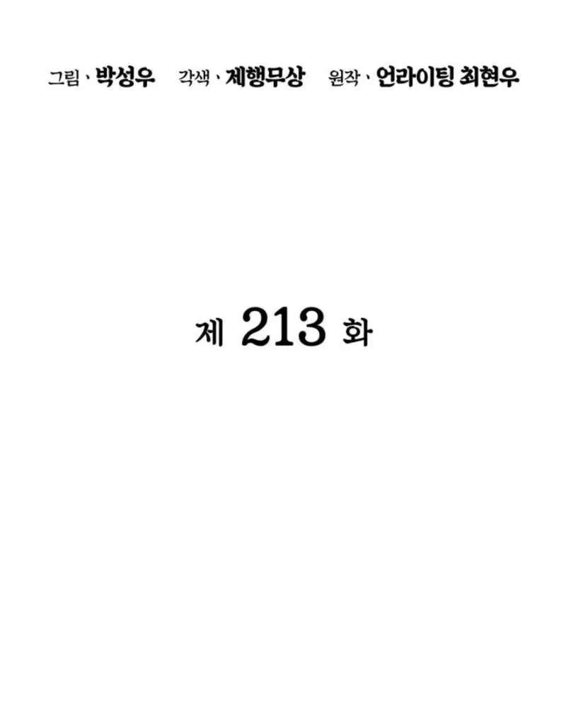 Records Of The Swordsman Scholar Chapter 213 - page 36