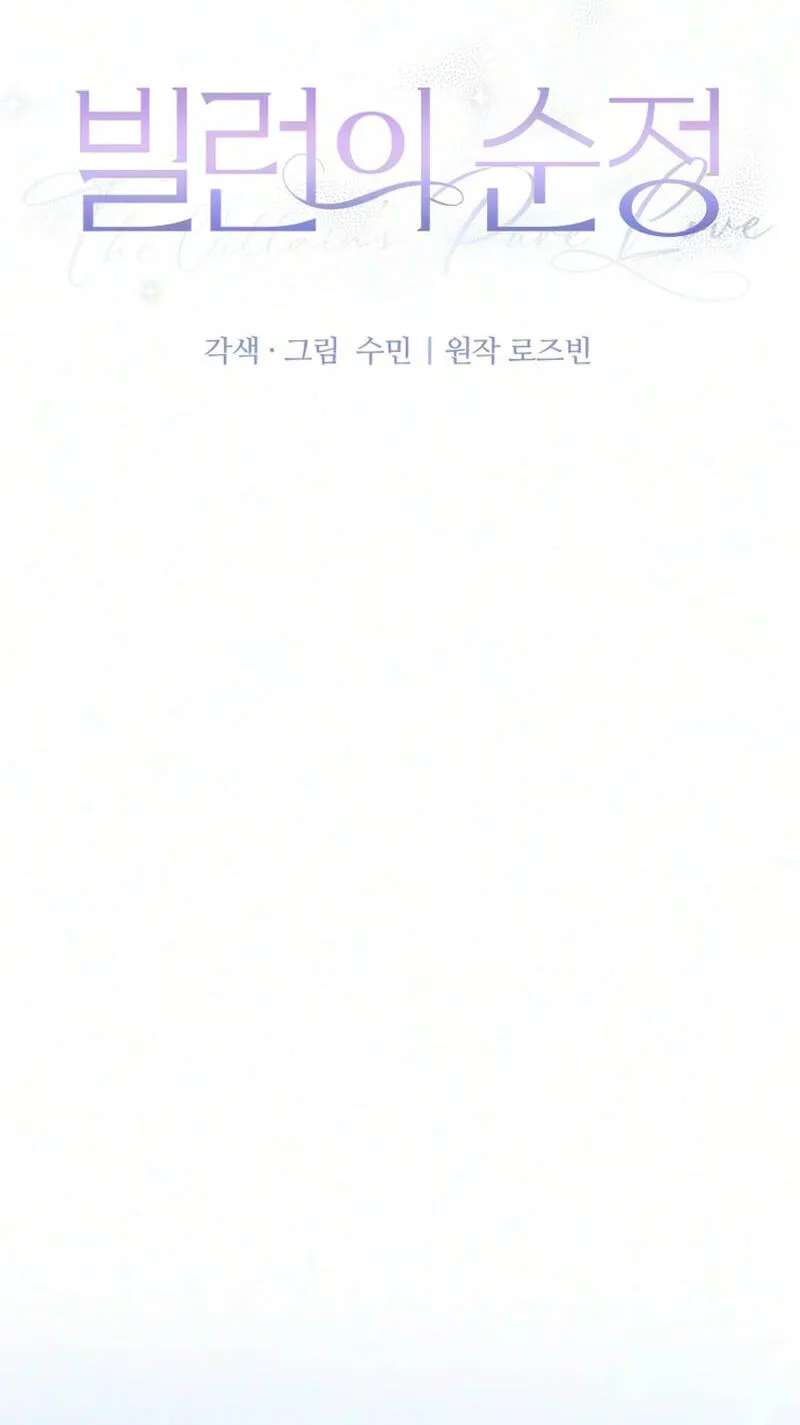The Villain’s Pure Love Chapter 42 - page 47
