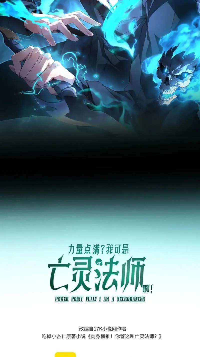 Li Liang Dian Man? Wo Keshi Wangling Fashi A! Chapter 142 - page 6