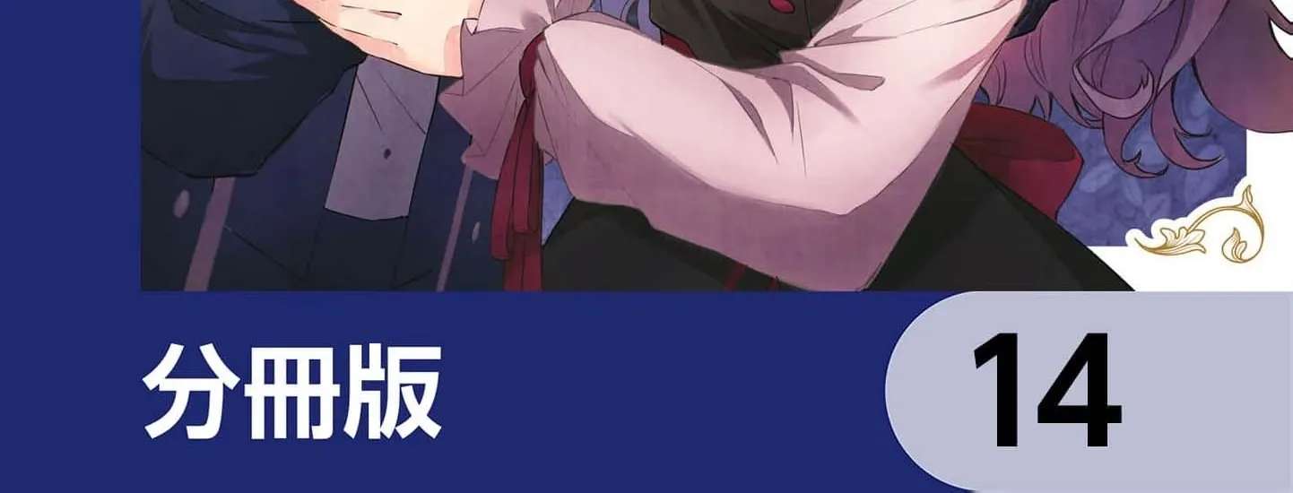 10 Days Until the Engagement is Broken Chapter 14 - page 4