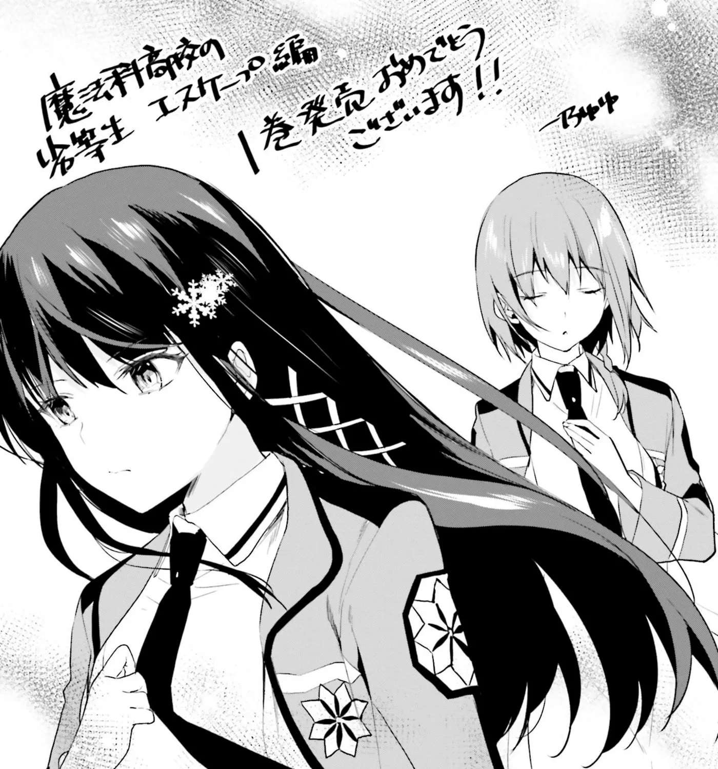 Mahouka Koukou no Rettousei: Escape-hen Chapter 4.5 - page 17