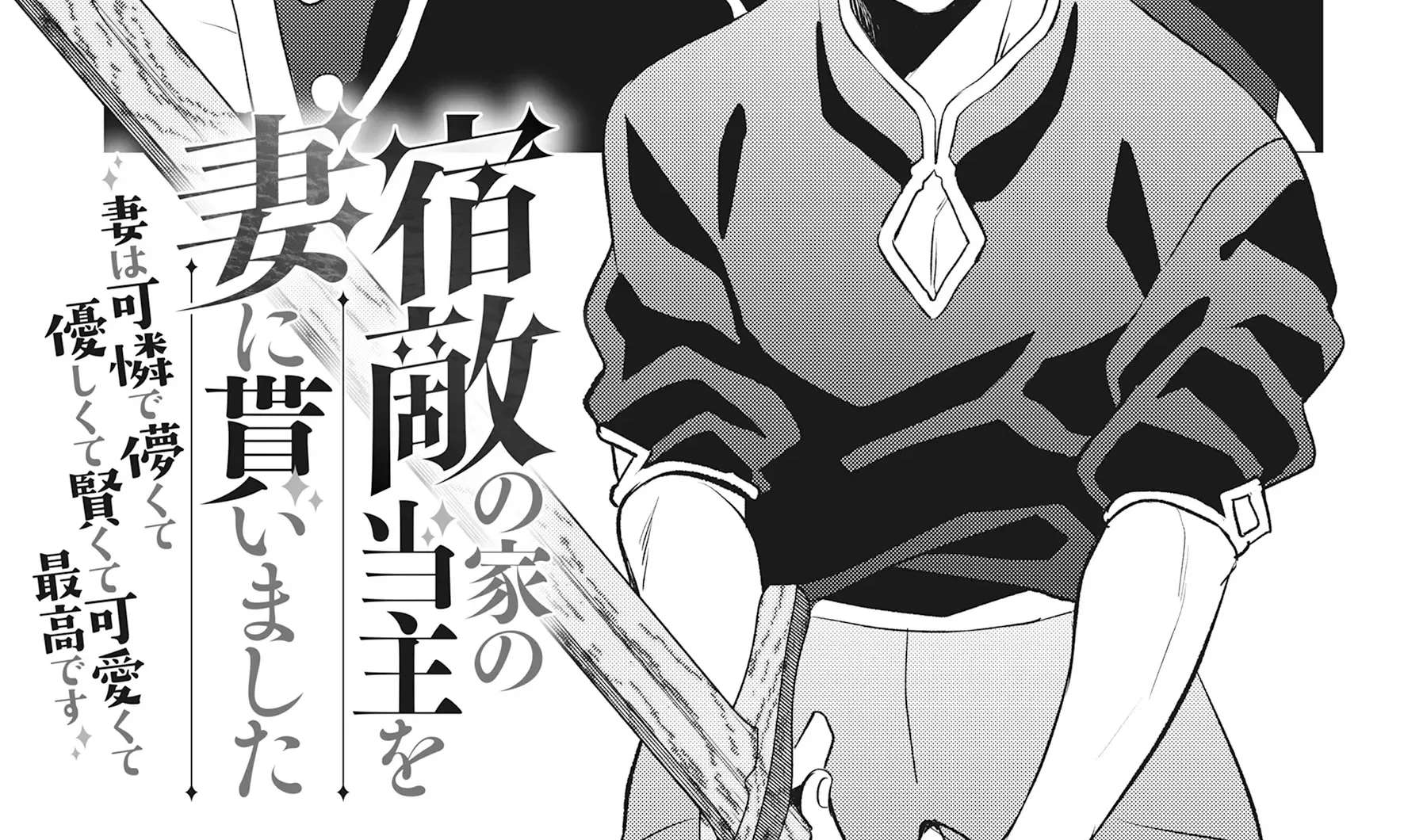 My Perfect Wife Is the Head of My Rival House Chapter 1 - page 5