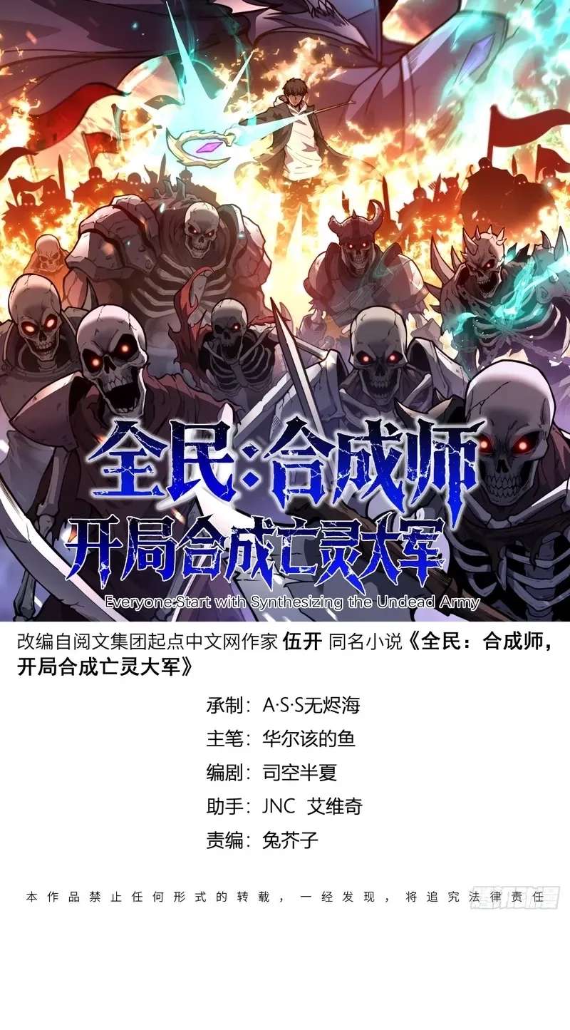 Global Awakening: The Synthesis Master Starts with an Undead Army Chapter 7 - page 2