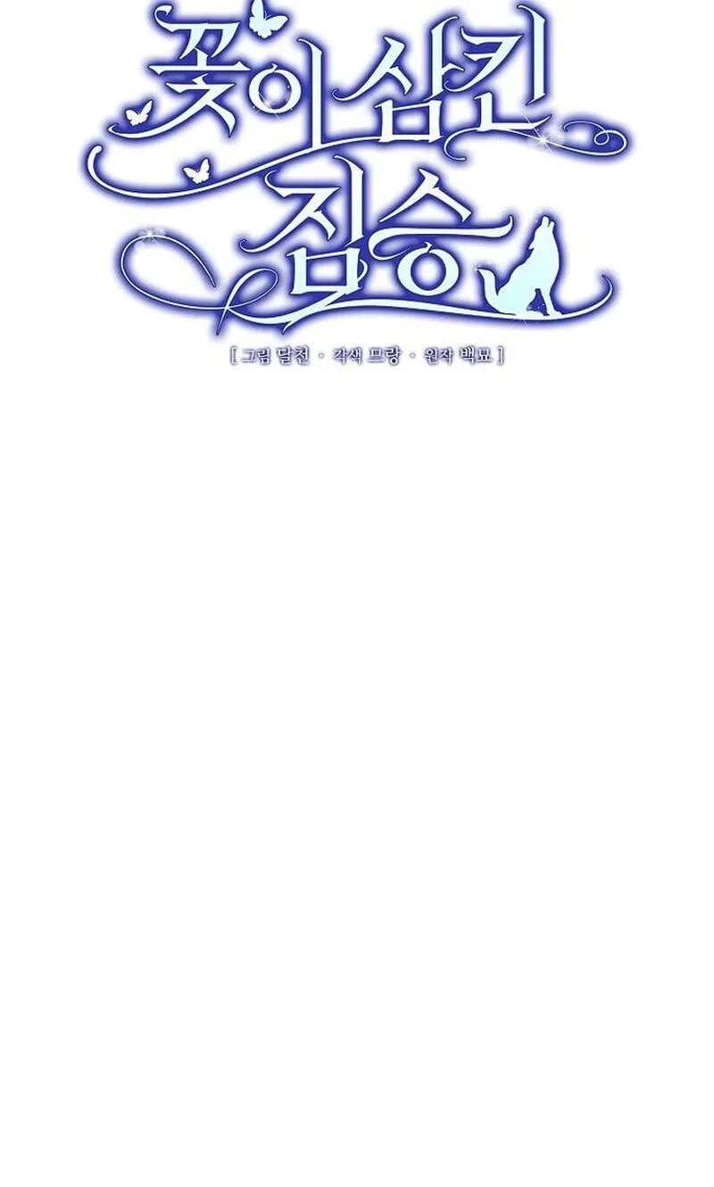 The Flower That Swallowed the Beast Chapter 161 - page 17