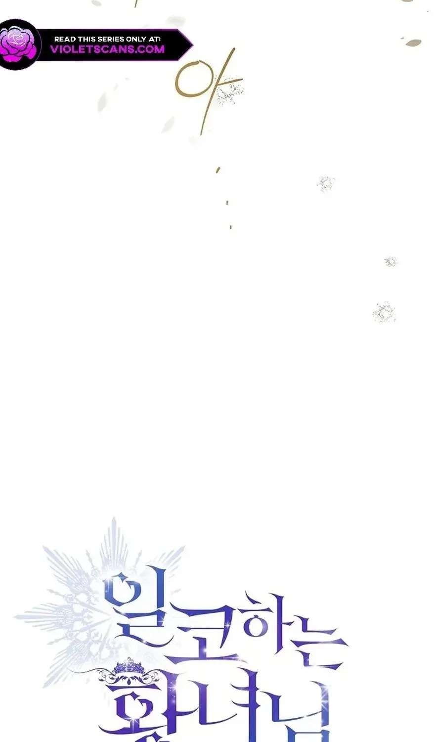 The Princess Stans in Secret Chapter 72 - page 5