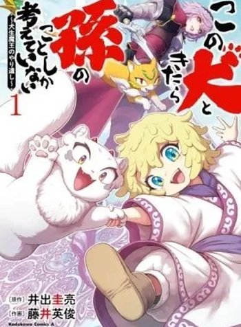 Honestly, This Dog Thinks Of Nothing But His Grandchild ~The Dog Life Demon King's Unfinished Business~