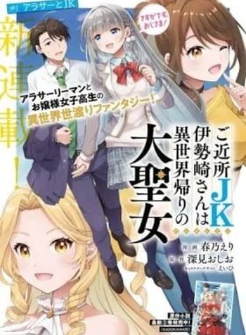 Gokinjo JK Isezaki-san wa Isekaigaeri no Daiseijo