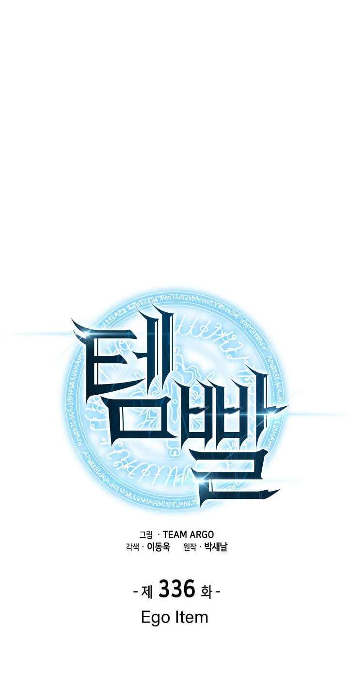 Overgeared (Team Argo) Chapter 336 - page 31