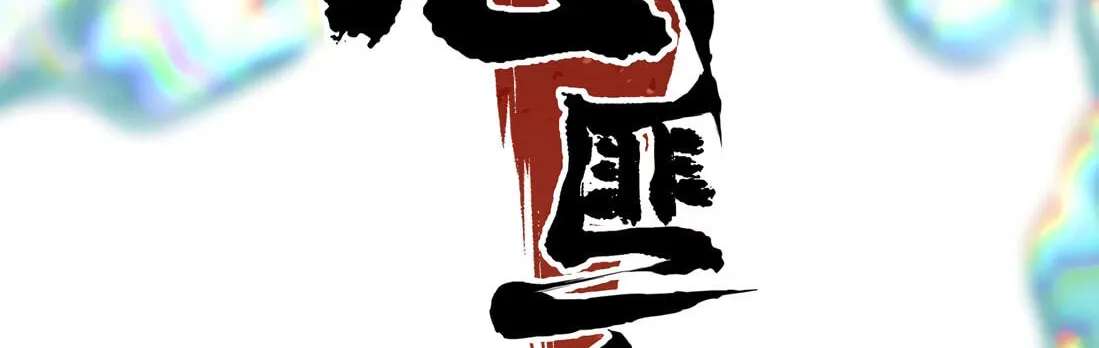 Wo Xin Fei Shi Chapter 13 - page 32