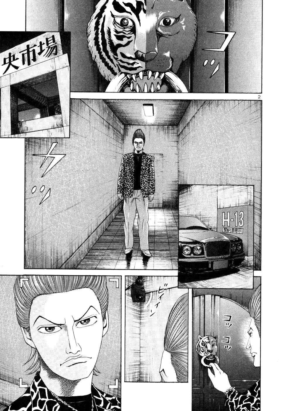 Mogura no Uta Chapter 10 - page 2