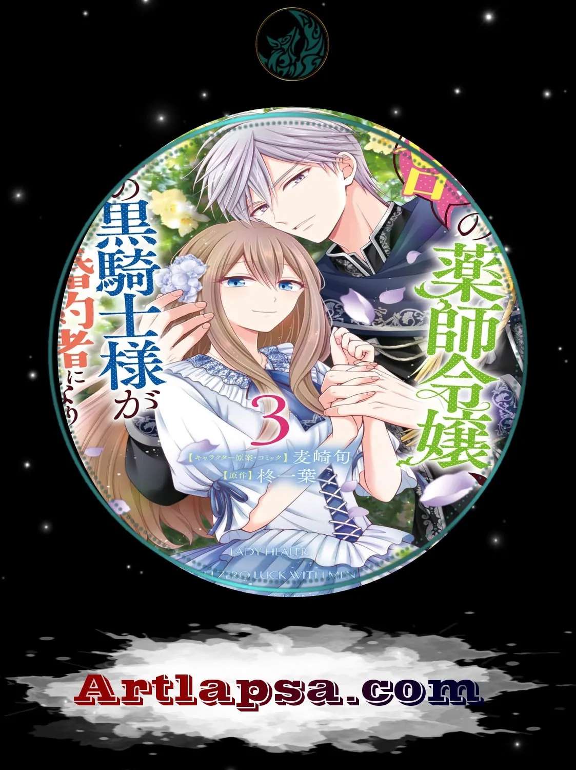 Otoko Un Zero no Kusushi Reijou, Hatsukoi no Kurokishi-sama ga Oshikake Konyakusha ni Narimashite. Chapter 7 - page 1