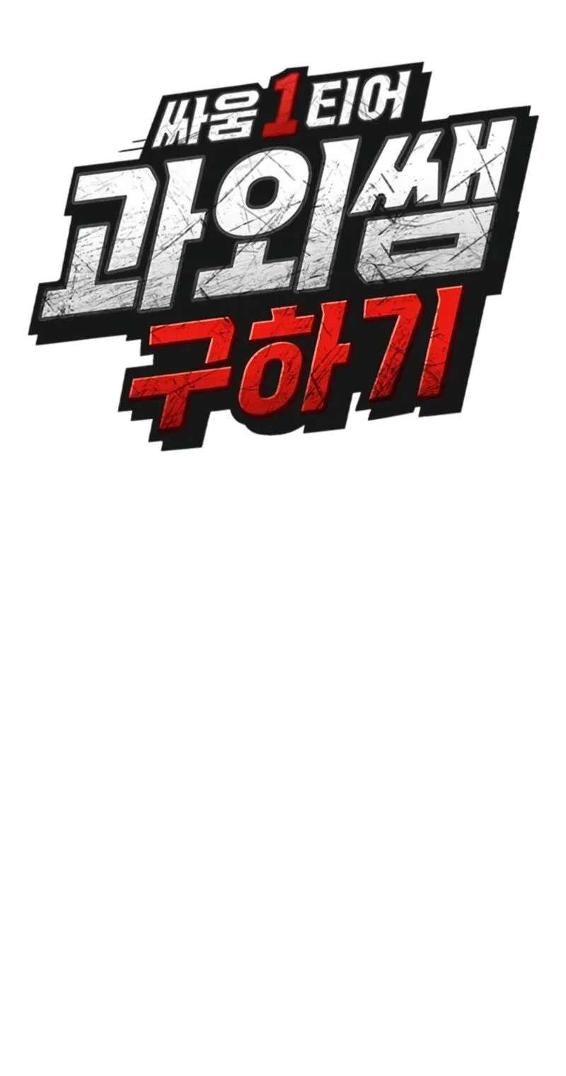 Looking for a Top-Tier Fighting Coach Chapter 16 - page 16