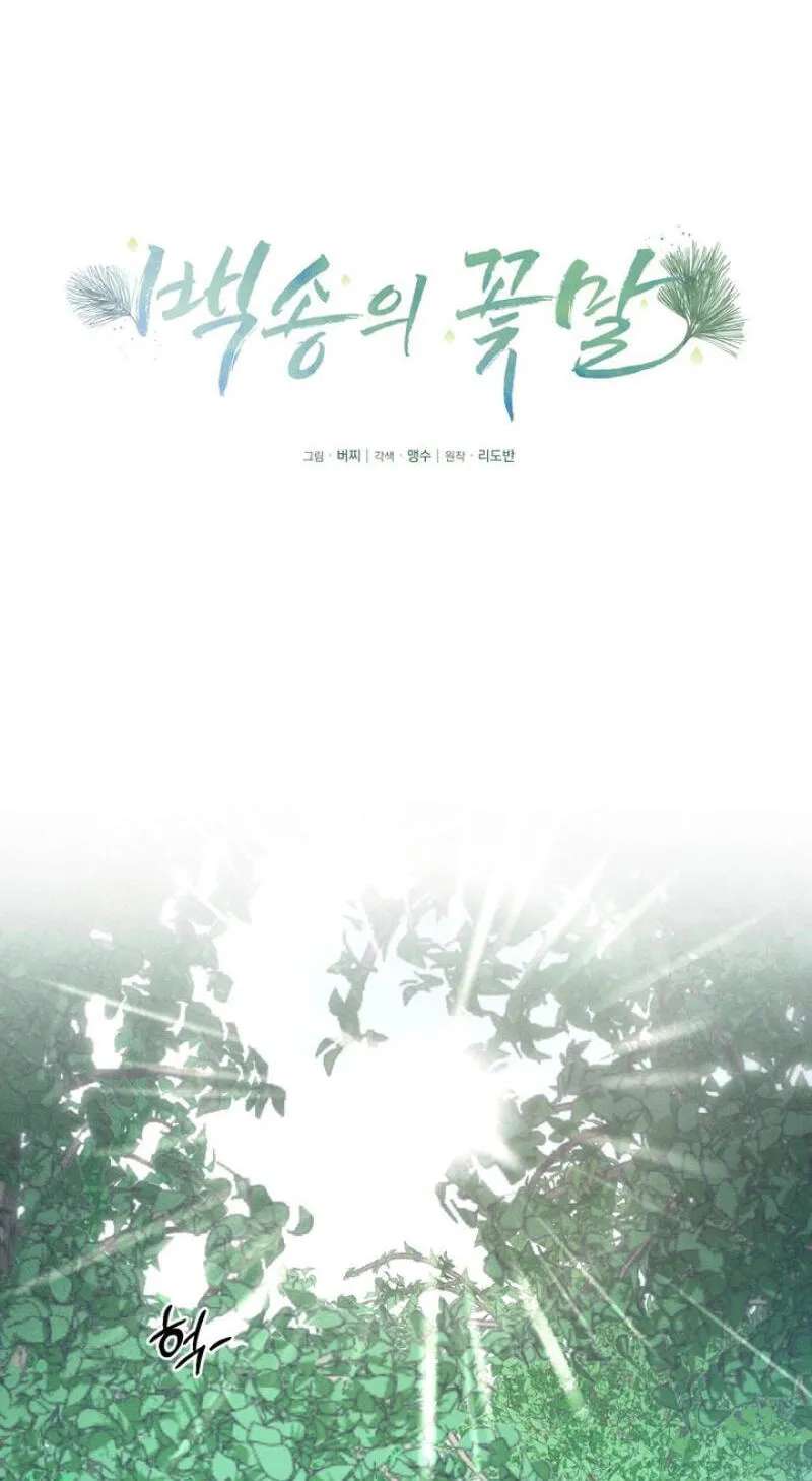 The Meaning of the White Pine Chapter 35 - page 14