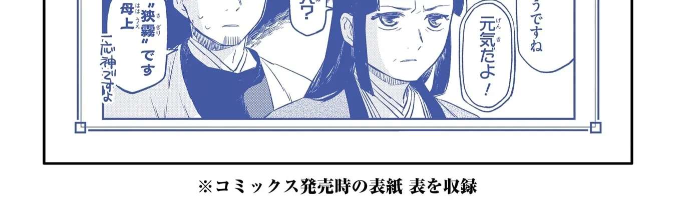 Ryuujin no Musume Chapter 20 - page 76