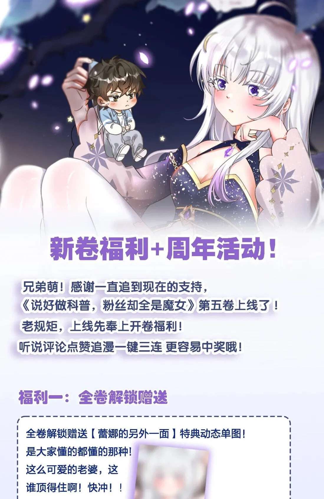 Shuo Hao Zuo Kepu, Fensi Que Quan Shi Monv? Chapter 54 - page 60