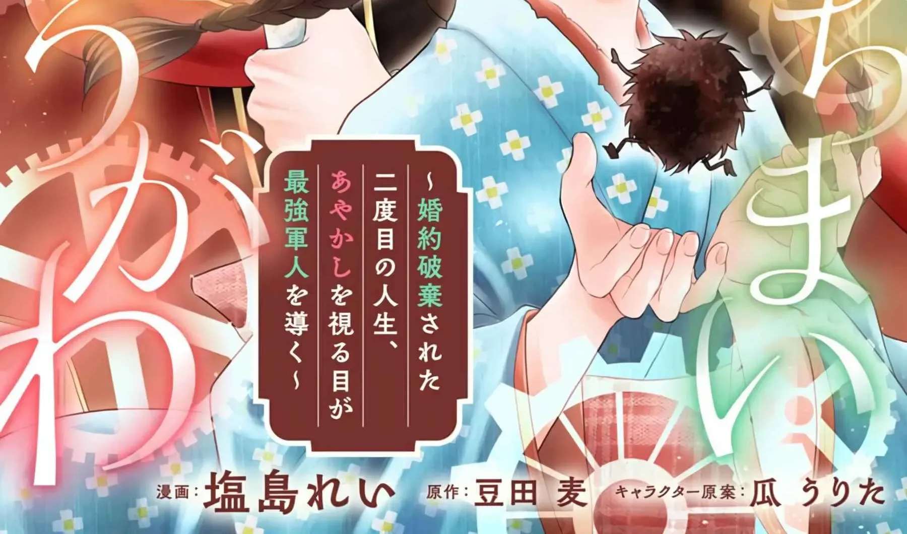 Usukawa Ichimai Mukouga wa: Konyaku Haki Sareta Futatabime no Jinsei, Ayakashi wo Miru me ga Saikyou Gunjin wo Michibiku Chapter 1 - page 7