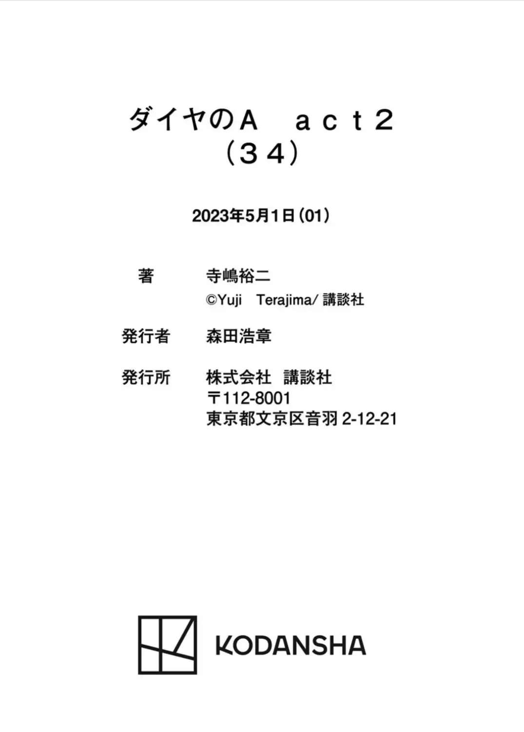 Diamond no Ace Act II Chapter 308.5 - page 27