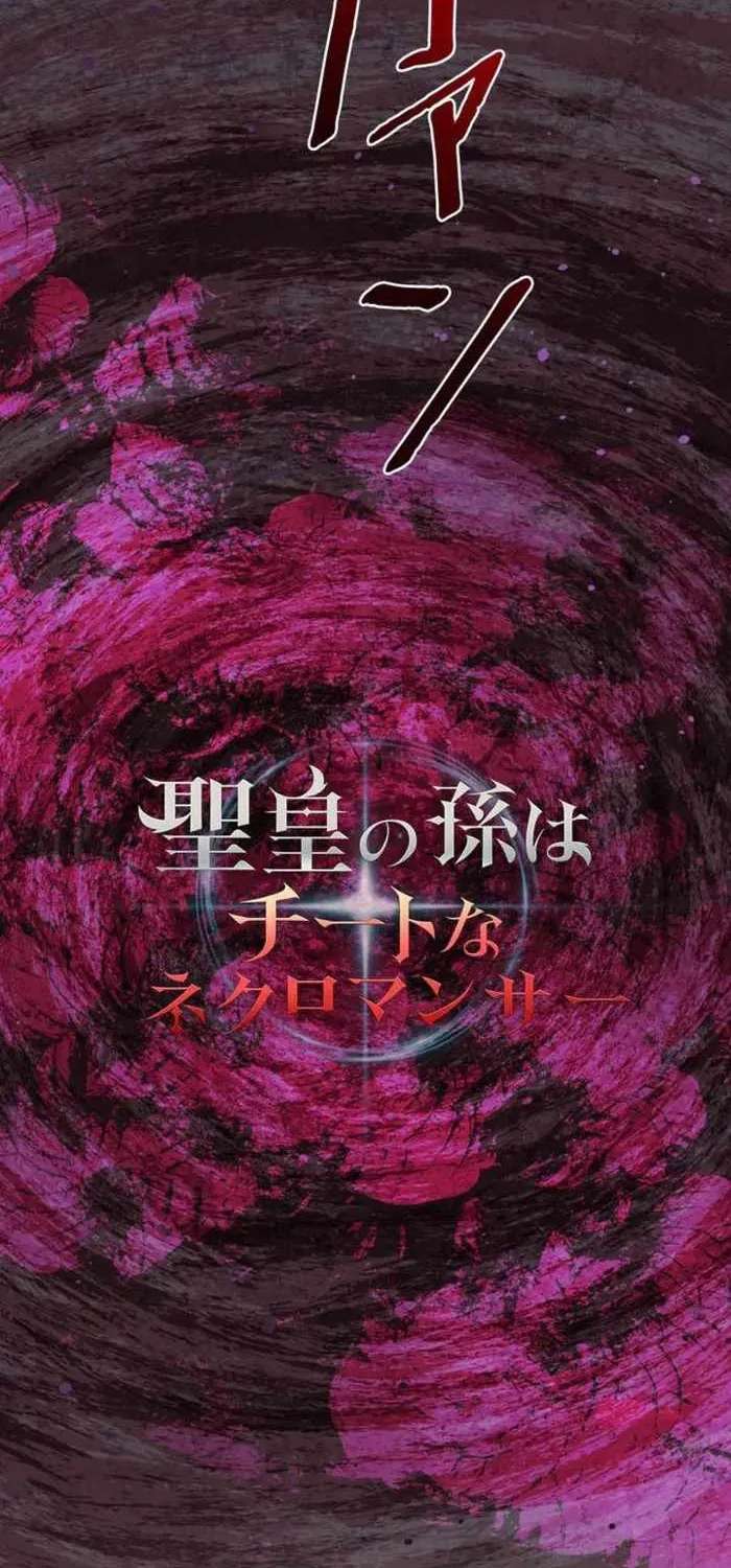 Holy Emperor’s Grandson Is A Necromancer Chapter 124 - page 6