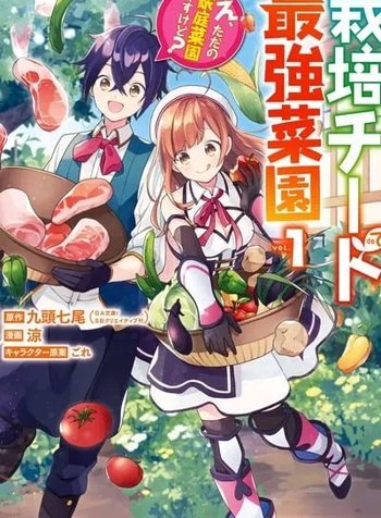 Saibai Cheat de Saikyou Saien: E, Tada no Katei Saien desu kedo?