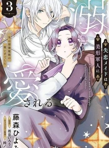 Shitsuren Maid wa Bikei Gunjin ni Dekiai Sareru: Jitsu wa Saikyou Majutsu no Tsukaite deshita