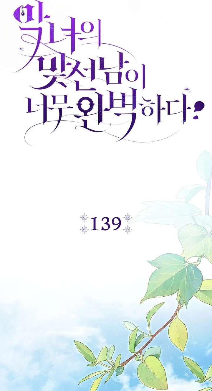 The Villainess's Blind Date Is Too Perfect Chapter 139 - page 37
